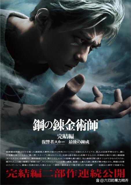 《钢之炼金术师》真人版电影“复仇者/最后的炼金”即将上映！