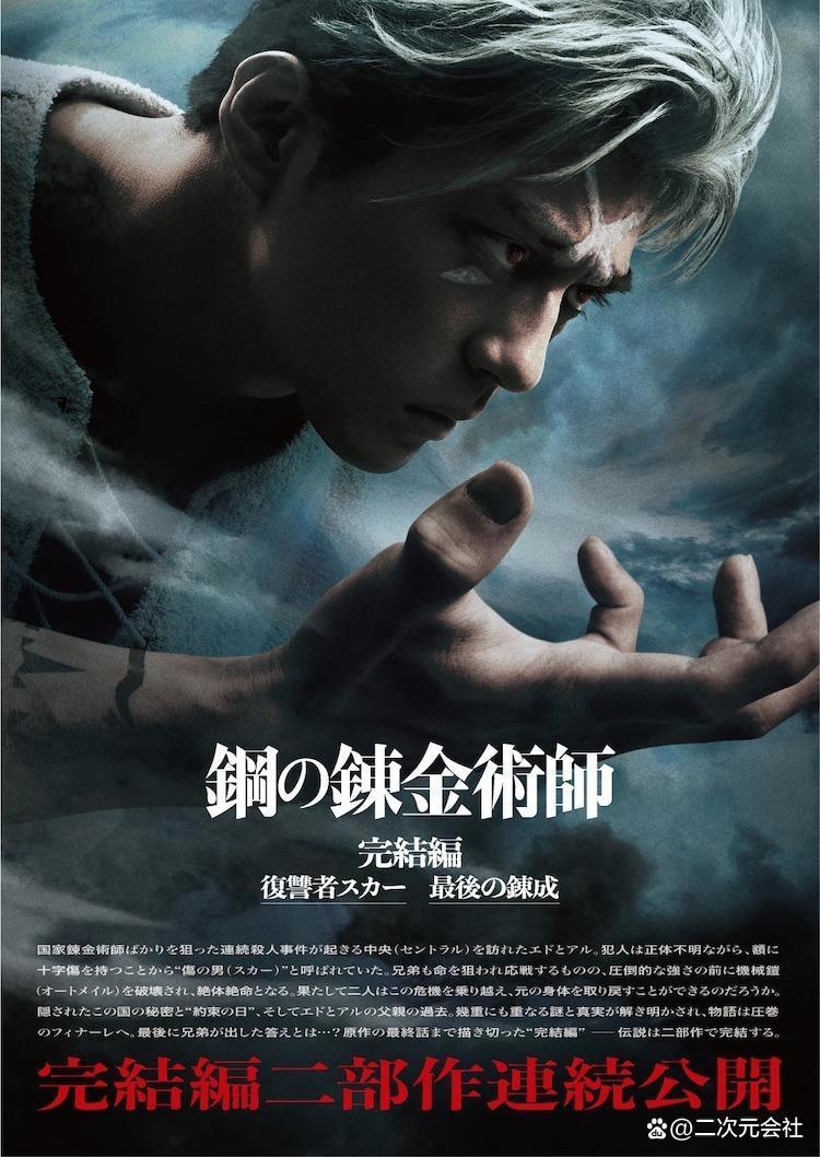 《钢之炼金术师》再度改编真人版电影复仇者斯卡、最后的炼成
