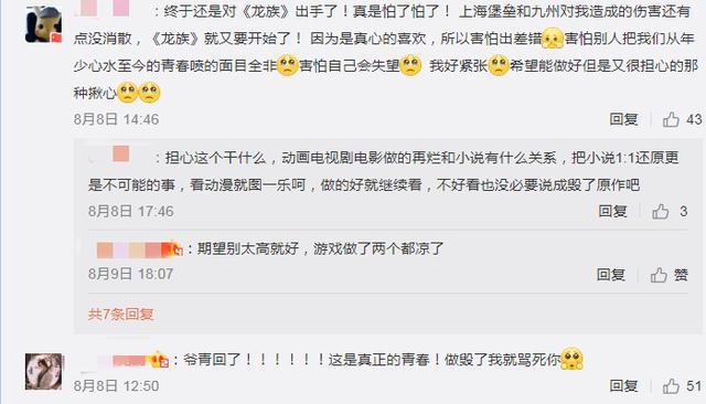 《龙族》动画化公布，粉丝们评论一边倒，江南此次似乎还要翻车