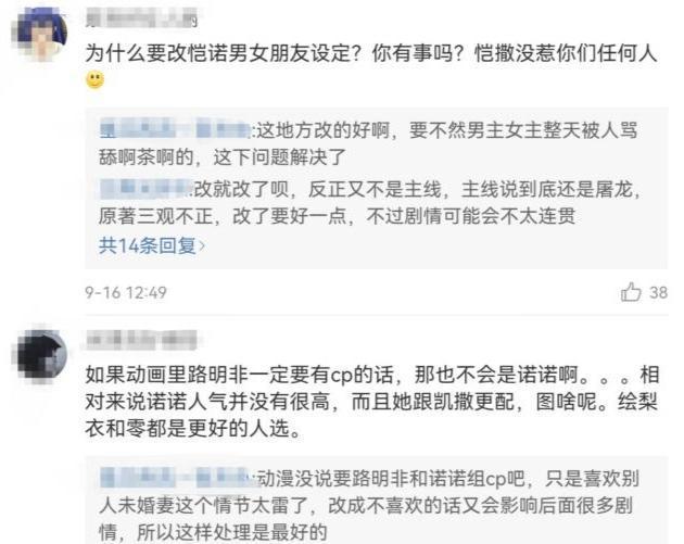 《龙族》动画改设定，诺诺不再是恺撒未婚妻，改善观感微乎其微