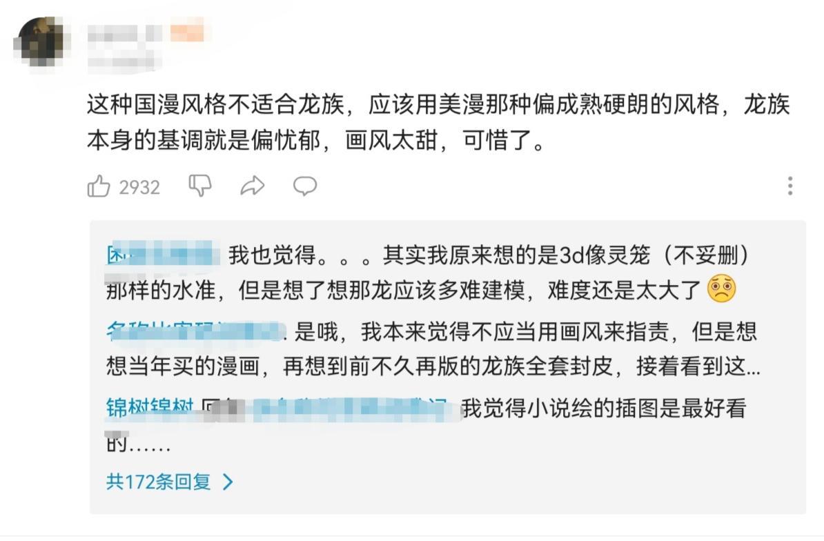 《龙族》动画上热搜，被评论区的网友唱衰，还不还原都被骂