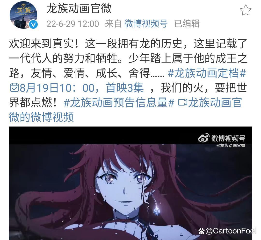 《龙族》动画定档8月19，画风偏幼遭吐槽，《龙族5》结局遥遥无期