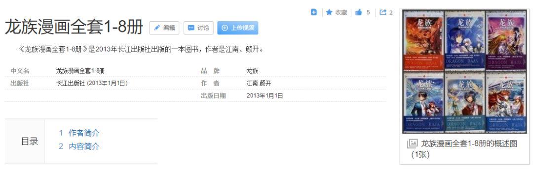 《龙族》动画化上热搜！超7千万阅读量，却被网友吐槽画风毁人设