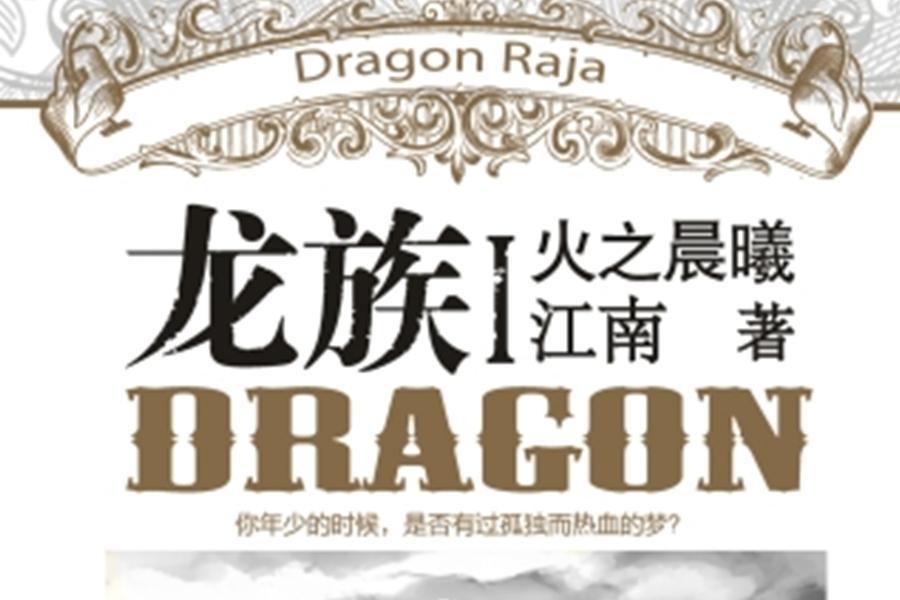 《龙族》动画化上热搜！超7千万阅读量，却被网友吐槽画风毁人设