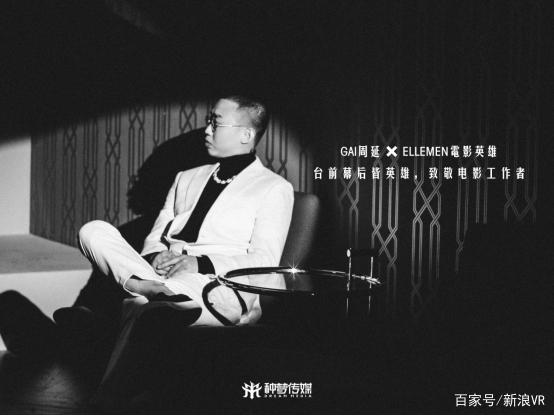 ELLEMEN电影英雄盛典，GAI周延惊喜献唱《哪吒》