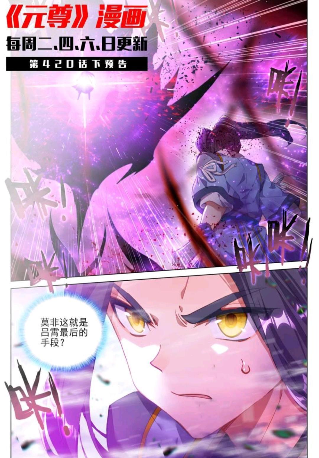 元尊：你有九头蟒，我有怨龙毒，周元势头依旧凶猛，吕霄后悔没杀他