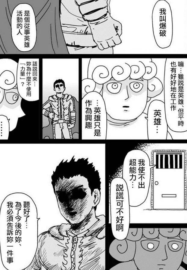 预测《一拳超人》最终BOOS就是琦玉的父亲！