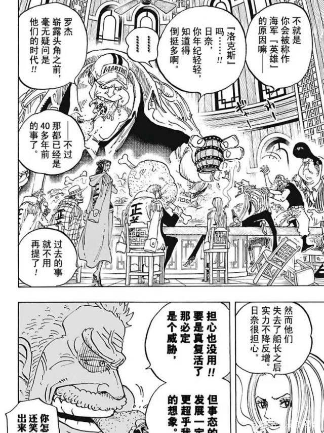 海贼王：“卡普实力真实分析，可能是四皇级别”