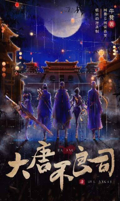 叙少年团盛世探案传奇创古风悬疑全新世界观