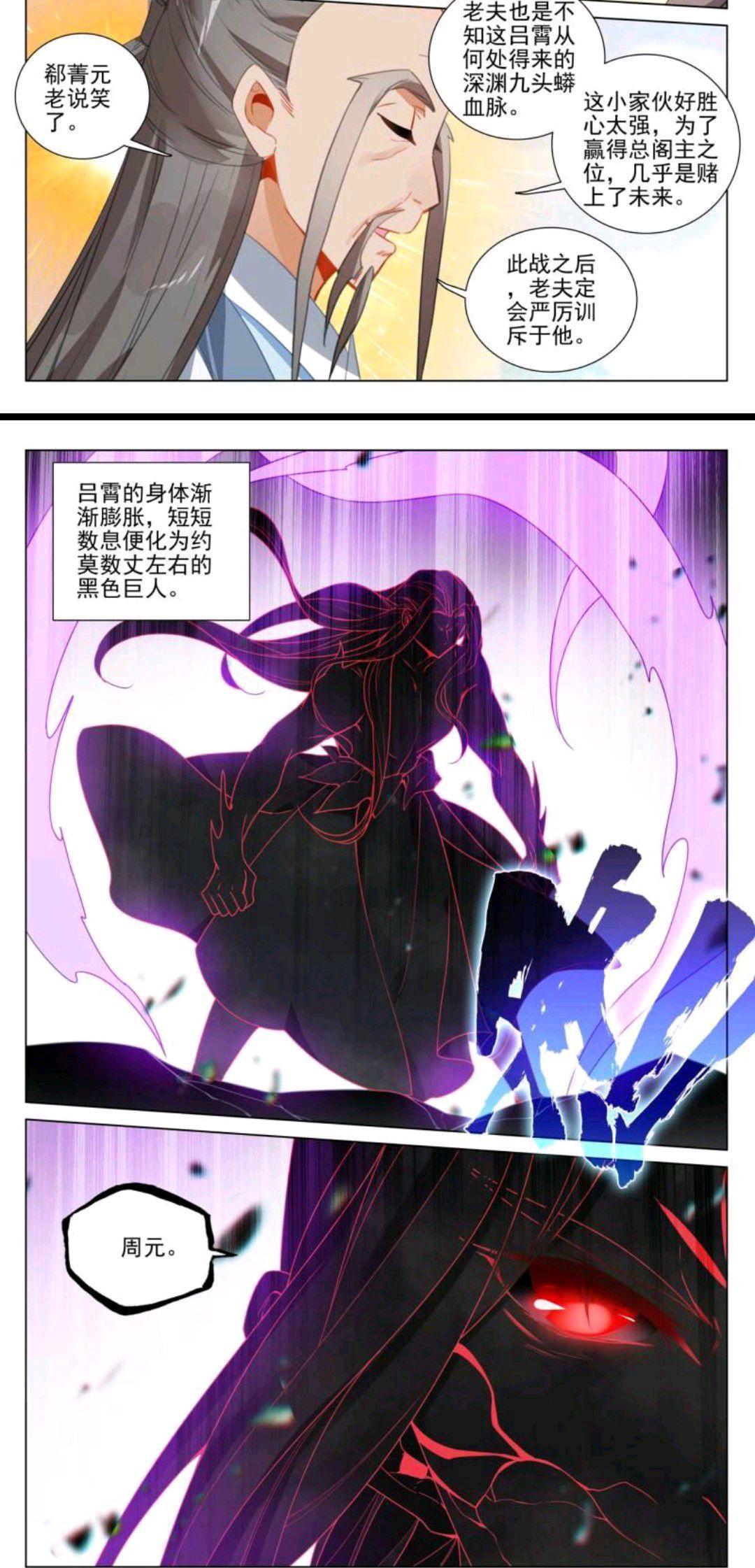 元尊：吕霄被深渊九头蟒上身，变成杀戮的机器，周元再次落于下风