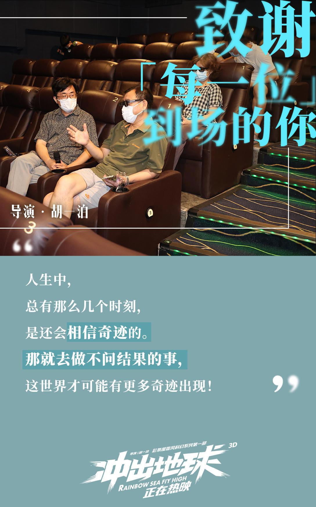 《冲出地球》北京路演导演两度落泪鞠躬致谢观众