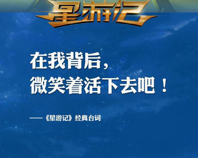 《星游记》大电影冲出地球！来啦！你还记得麦当的经典台词吗