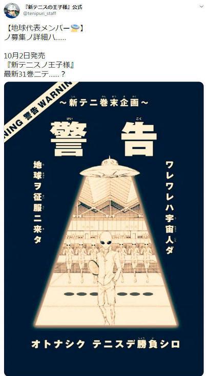 《网球王子》终于要冲出地球跟外星人打了，网友：我竟然毫不意外