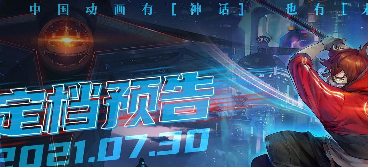 《冲出地救》为什么高开低走，国产动漫出路何在