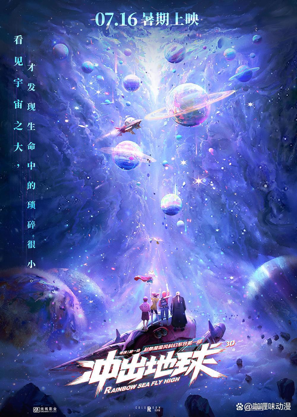 星游记大电影《冲出地球》票房惨淡，国漫这块大蛋糕该怎么保存？