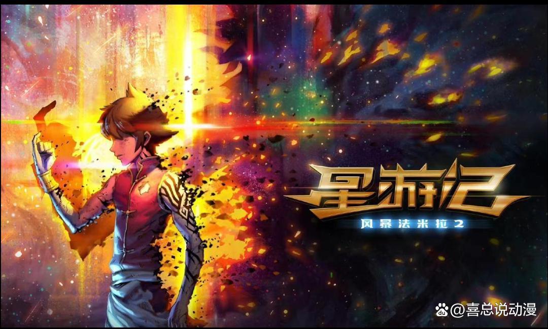 《星游记》大电影冲出地球定档7月16日！不相信奇迹的麦当你还看吗