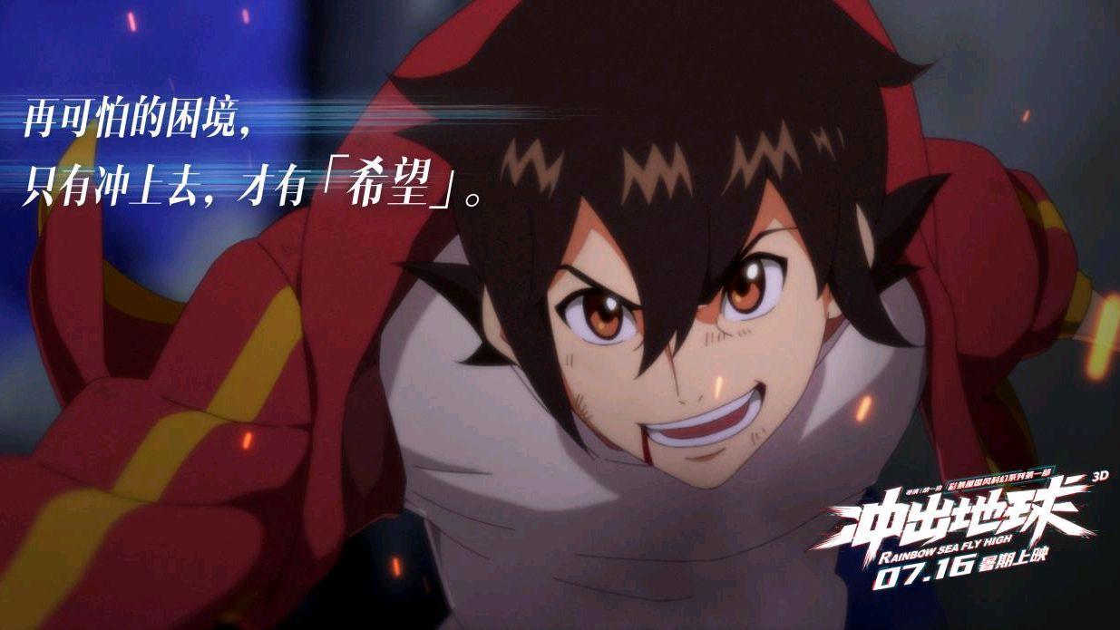 《冲出地球》：献给每一个还在傻傻坚持梦想的你