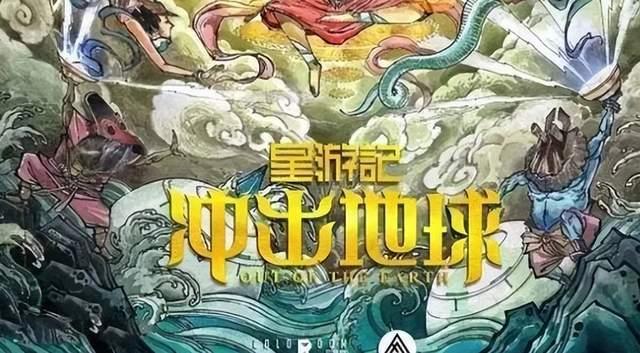 原著评分9.6，《冲出地球》花费6年时间，换不来千万票房