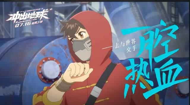 原著评分9.6，《冲出地球》花费6年时间，换不来千万票房