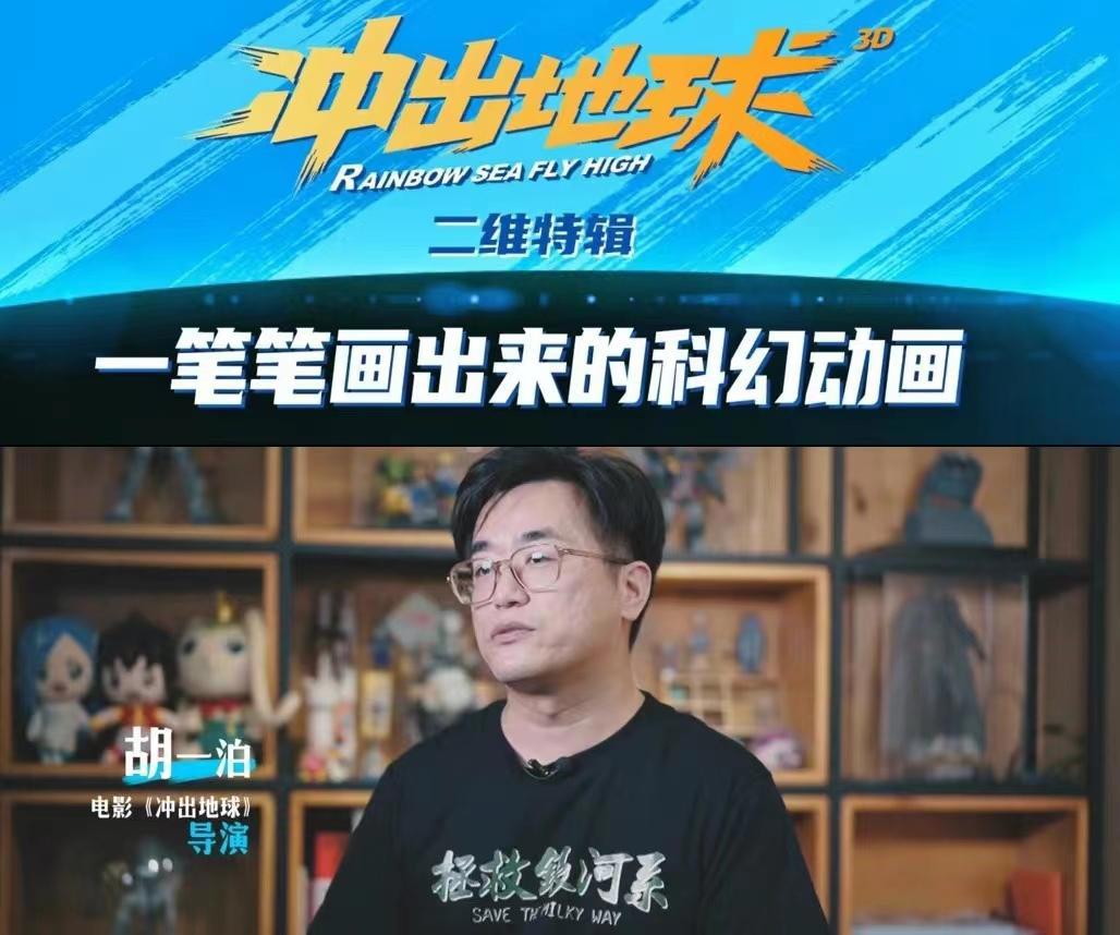 冲出地球动画电影惨败，总票房只有1005万，2D动画电影很难再有了