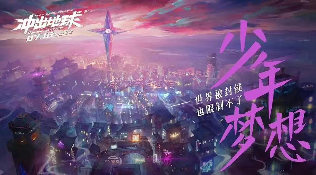 冲出地球票房惨淡，终于有一部动画电影不是神话了，却没几人支持