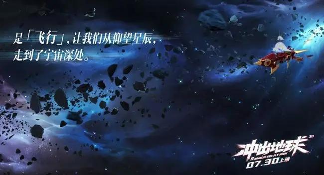 《冲出地球》上映后，应该是国漫的崛起，而不是遭受非议