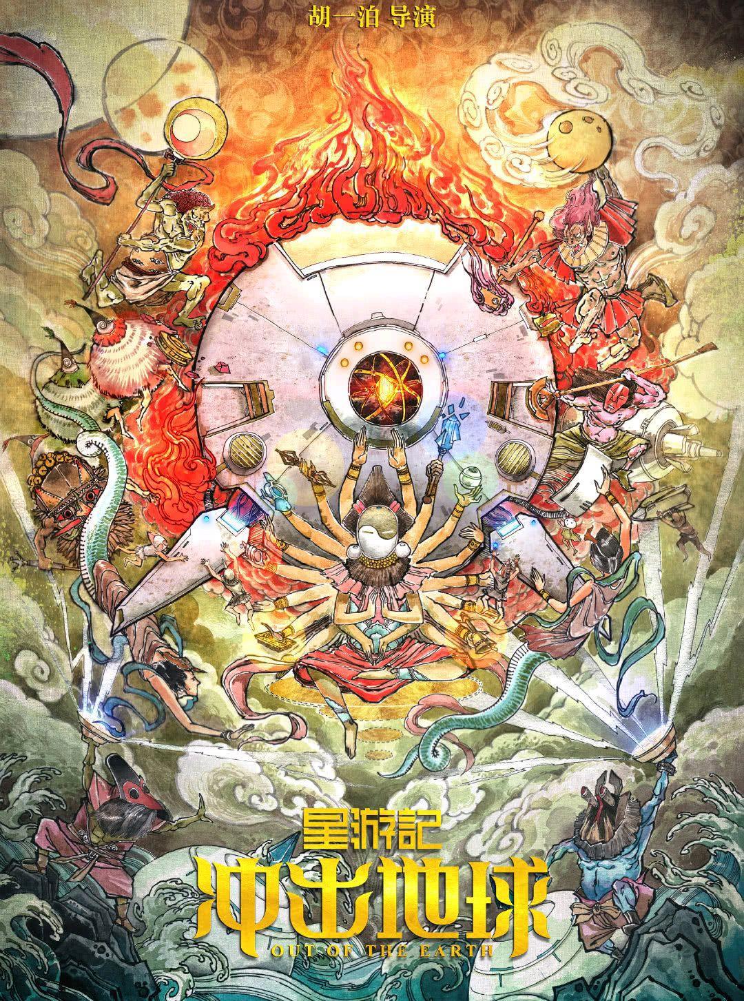 《风暴法米拉》都已出了两部大电影，《冲出地球》又将何时上线？