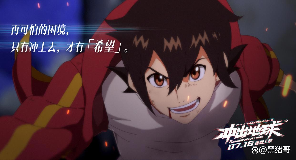 国漫接力为啥到《冲出地球》这就接不动了？一文深度解析