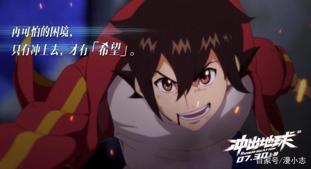 《冲出地球》声优洗牌，会是新的开始吗