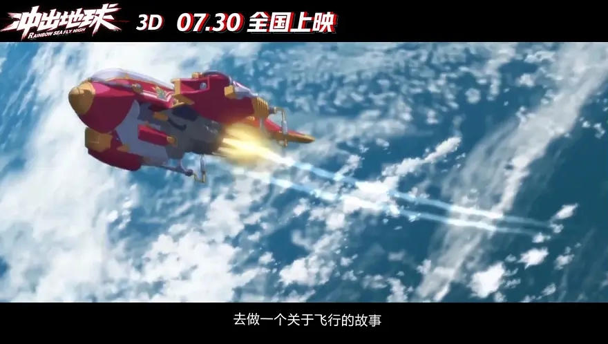 《冲出地球》值不值得看？国产动画电影已突破“神话”题材的桎梏