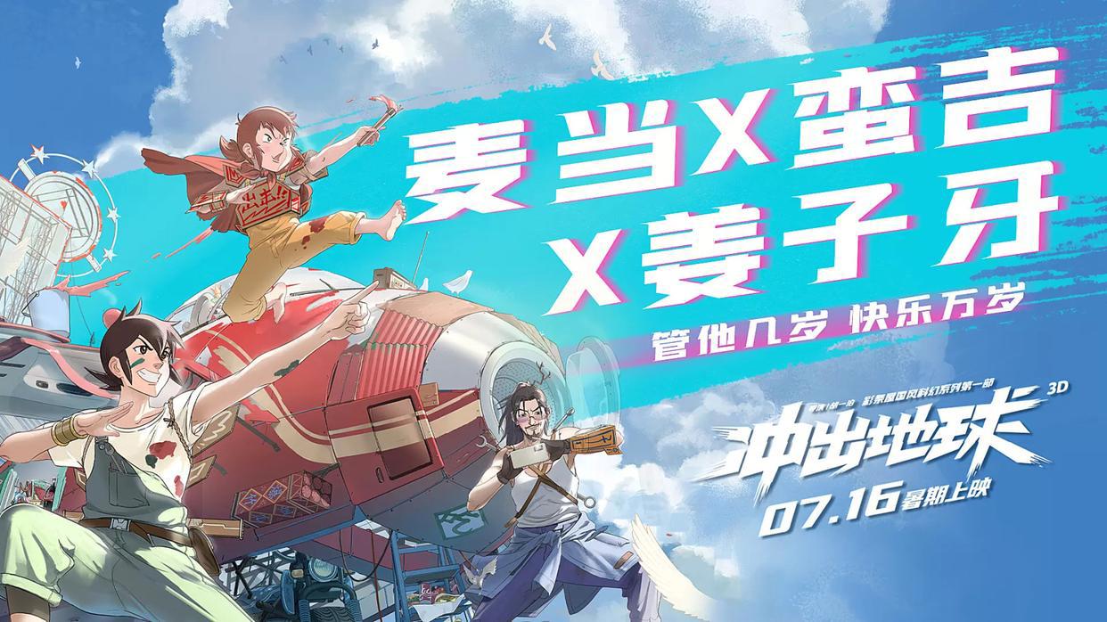 国漫《冲出地球》导演路透心酸落泪，网友：别卖情怀，不买单