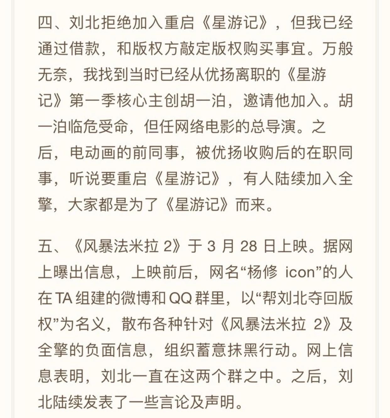 国漫《冲出地球》导演路透心酸落泪，网友：别卖情怀，不买单
