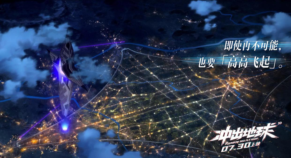 国漫《冲出地球》导演路透心酸落泪，网友：别卖情怀，不买单