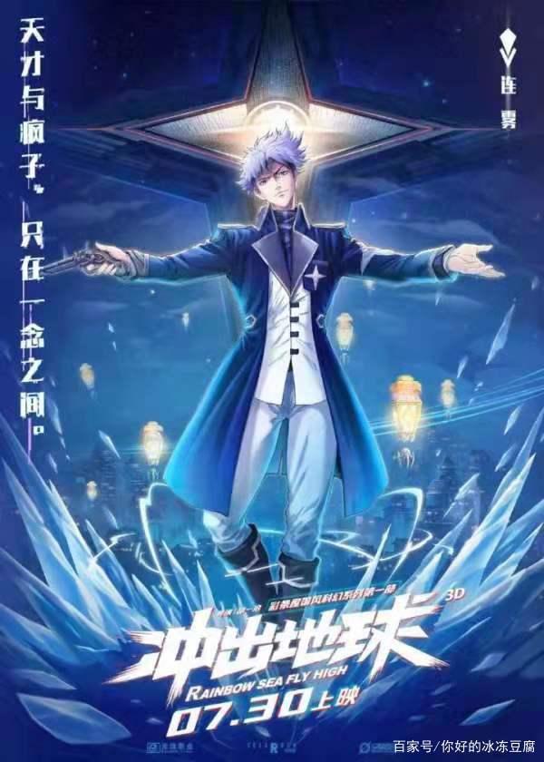 7月30日，国产第一部科幻动漫《冲出地球》上映，很期待！