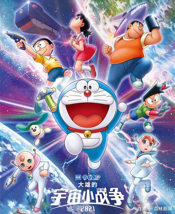《哆啦A梦：大雄的宇宙小战争2021》：如此低幼的没必要再拍了｜荔枝影评