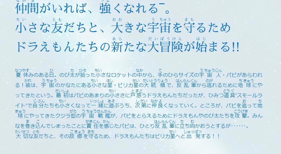 好家伙，哆啦A梦的新恐龙还没看到，他的宇宙战争就已经来了