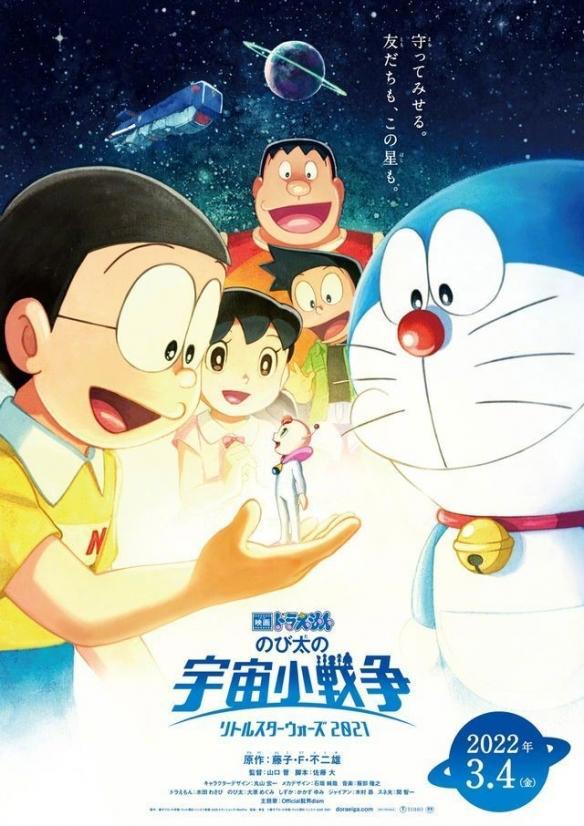 重新定档！《哆啦A梦：大雄的宇宙小战争》22年3月上映