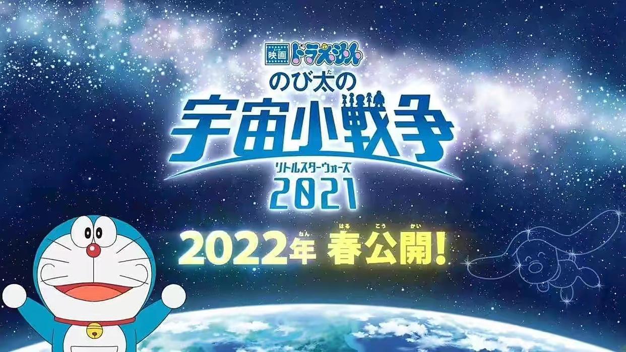 哆啦a梦：大雄的宇宙小战争2021，再难看到新题材？