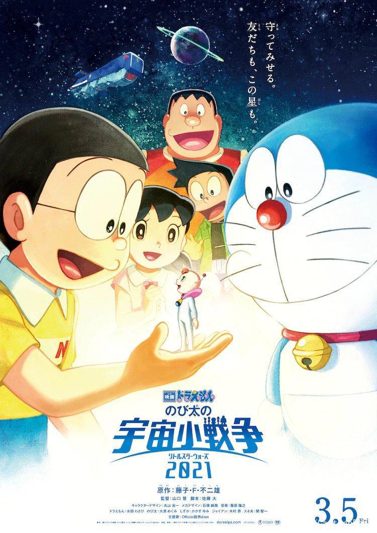 重制版《哆啦A梦：大雄的宇宙小战争2021》定档明年3月5日