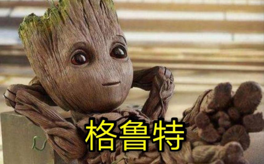 游离于树人族之外的格鲁特：善良成为异类，错的不是我是这个世界