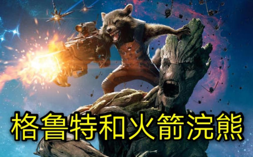 游离于树人族之外的格鲁特：善良成为异类，错的不是我是这个世界