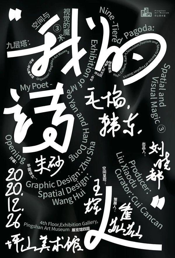 深圳周末艺文指南（元旦特辑）①跨年②今夜无人入睡③《我爱桃花》