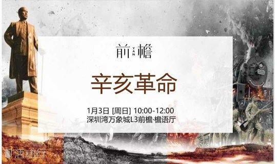 深圳周末艺文指南（元旦特辑）①跨年②今夜无人入睡③《我爱桃花》