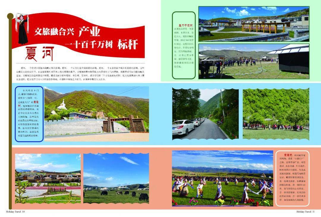 【奋进新征程建功新时代我们这十年】夏河篇