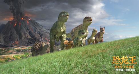 恐龙父子冒险开启《恐龙王》11月10日上映