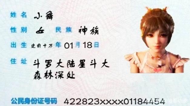 斗罗：魂师也有身份证，唐三与小舞都是神族，比比东的年龄是谜