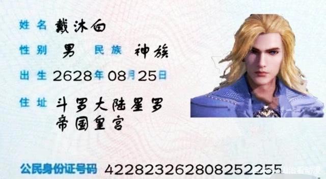 斗罗：魂师也有身份证，唐三与小舞都是神族，比比东的年龄是谜