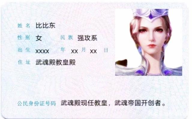 斗罗：魂师也有身份证，唐三与小舞都是神族，比比东的年龄是谜