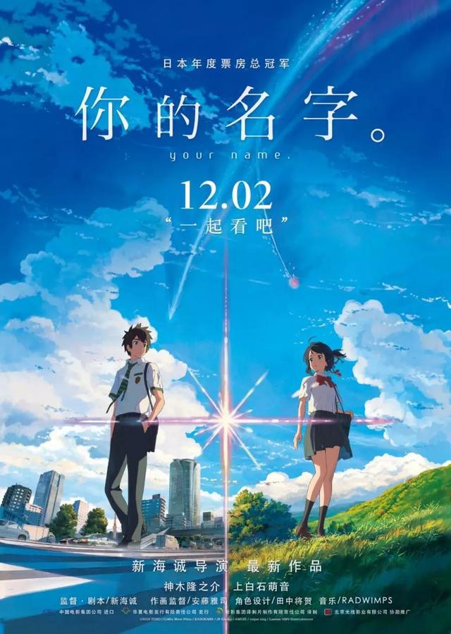 日本“平成年代”票房榜：《你的名字》第四，宫崎骏300 亿夺第一