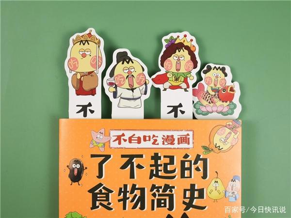 我是不白吃第二本漫画书《了不起的食物简史》正式上线